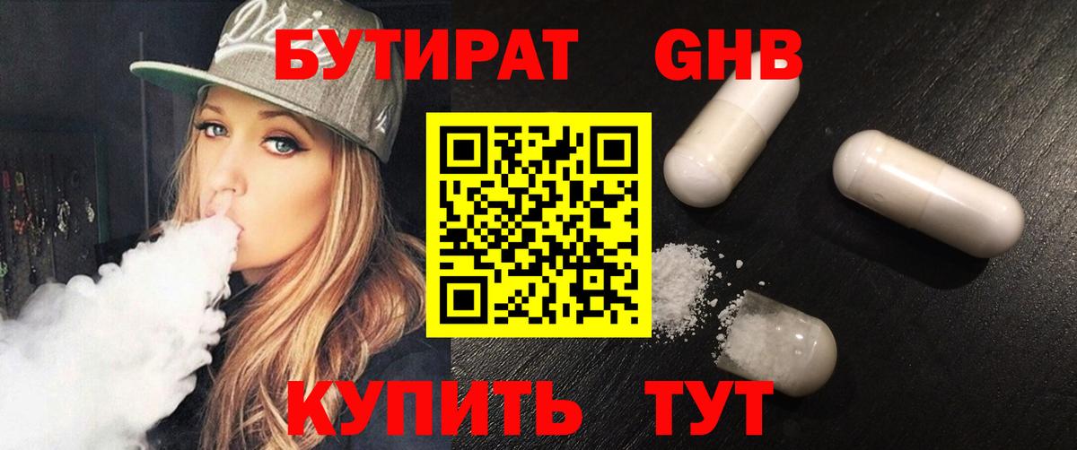 Строитель  Бутират бутандиол  Вход с VPN 