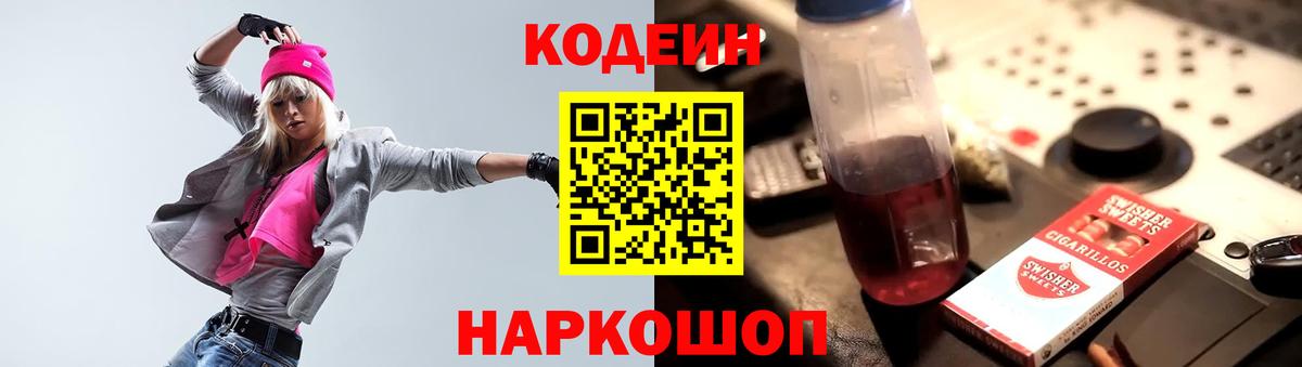 Строитель  Кодеиновый сироп Lean напиток Lean (лин)  Вход с VPN 