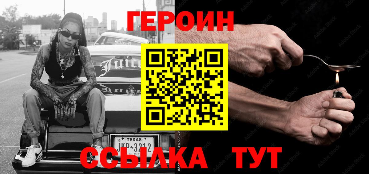 Героин хмурый  ГЕРОИН  Строитель  Вход с VPN 