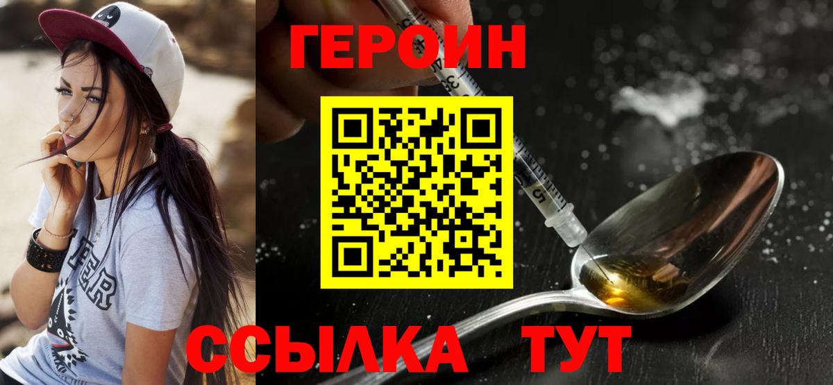 ГЕРОИН белый Строитель