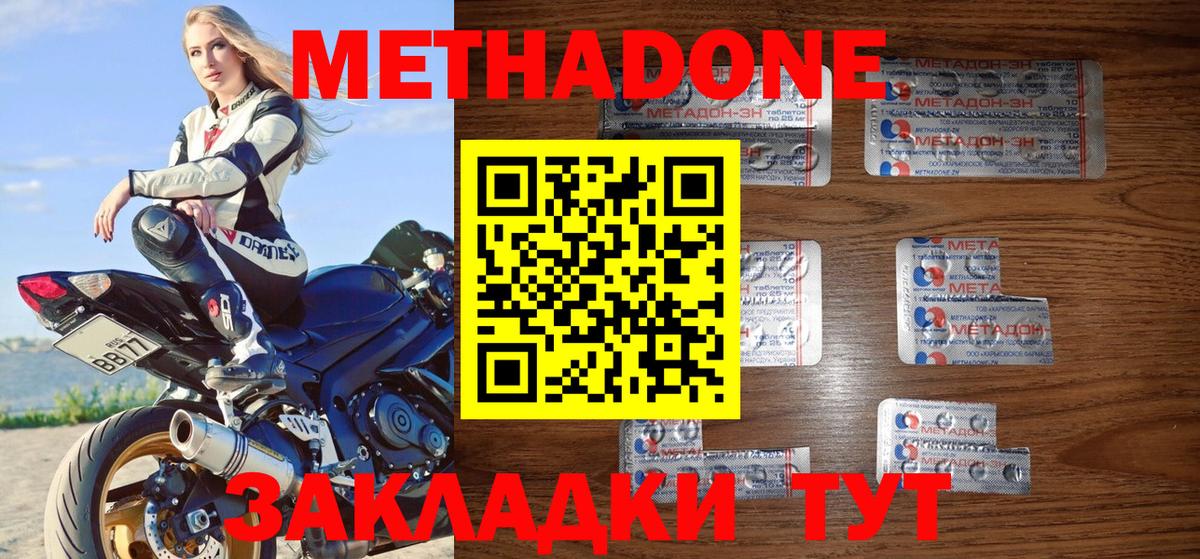 МЕТАДОН methadone  МЕТАДОН кристалл  Строитель  Вход с VPN 