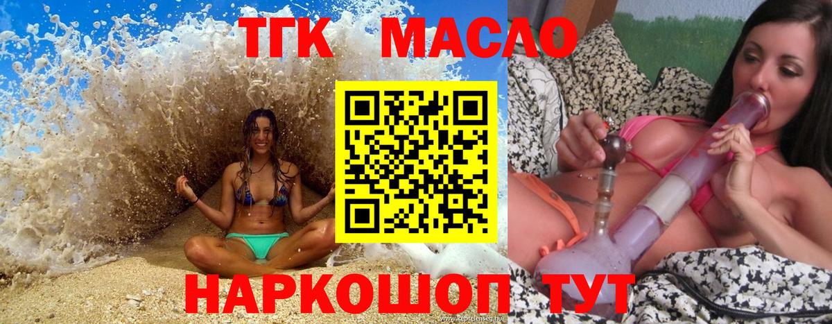 ТГК гашишное масло Строитель